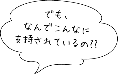 でも、なんでこんなに指示されているの??